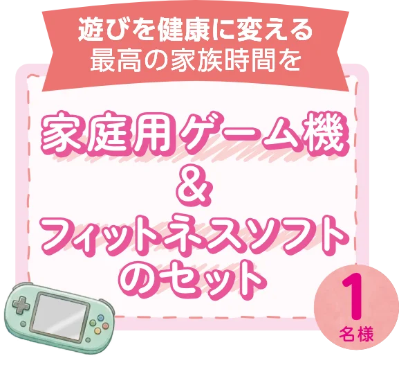 遊びを健康に変える最高の家族時間を 家庭用ゲーム機 & フィットネスソフトのセット 1名