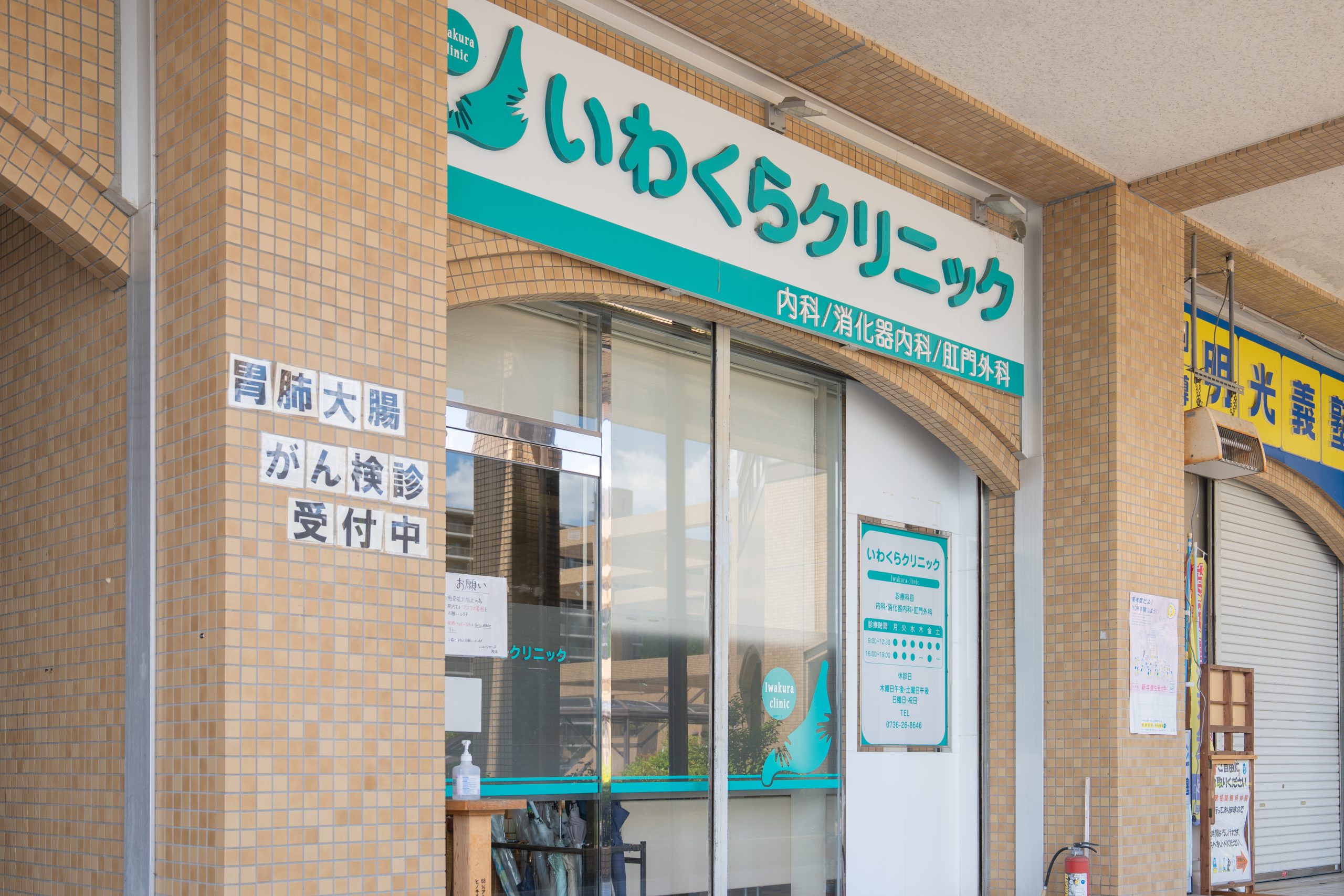 南海高野線林間田園都市駅からすぐ。通いやすく、優しく穏やかな診療方針は、病院が苦手な方でも安心して受診できると評判です